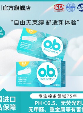 强生ob卫生棉条官方旗舰店强生姨妈棉棒日夜用卫生巾清爽无感内置
