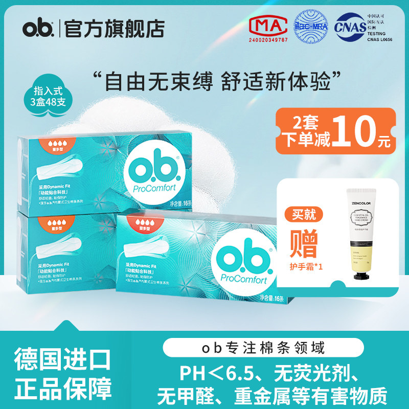 强生ob卫生棉条指入式内置卫生巾生理经期月经棉棒游泳防水量多型