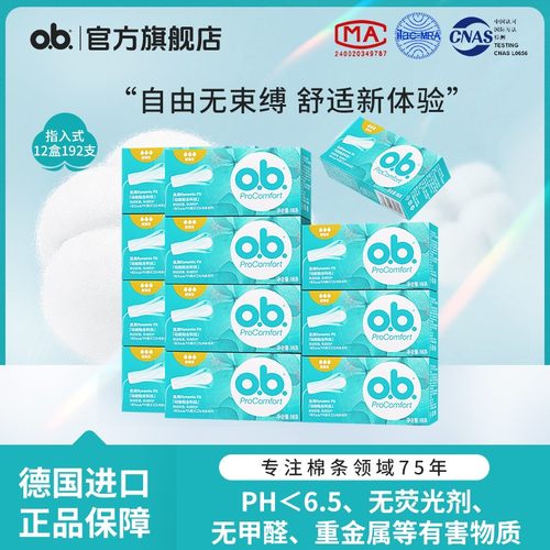 ob卫生棉条指入式12盒