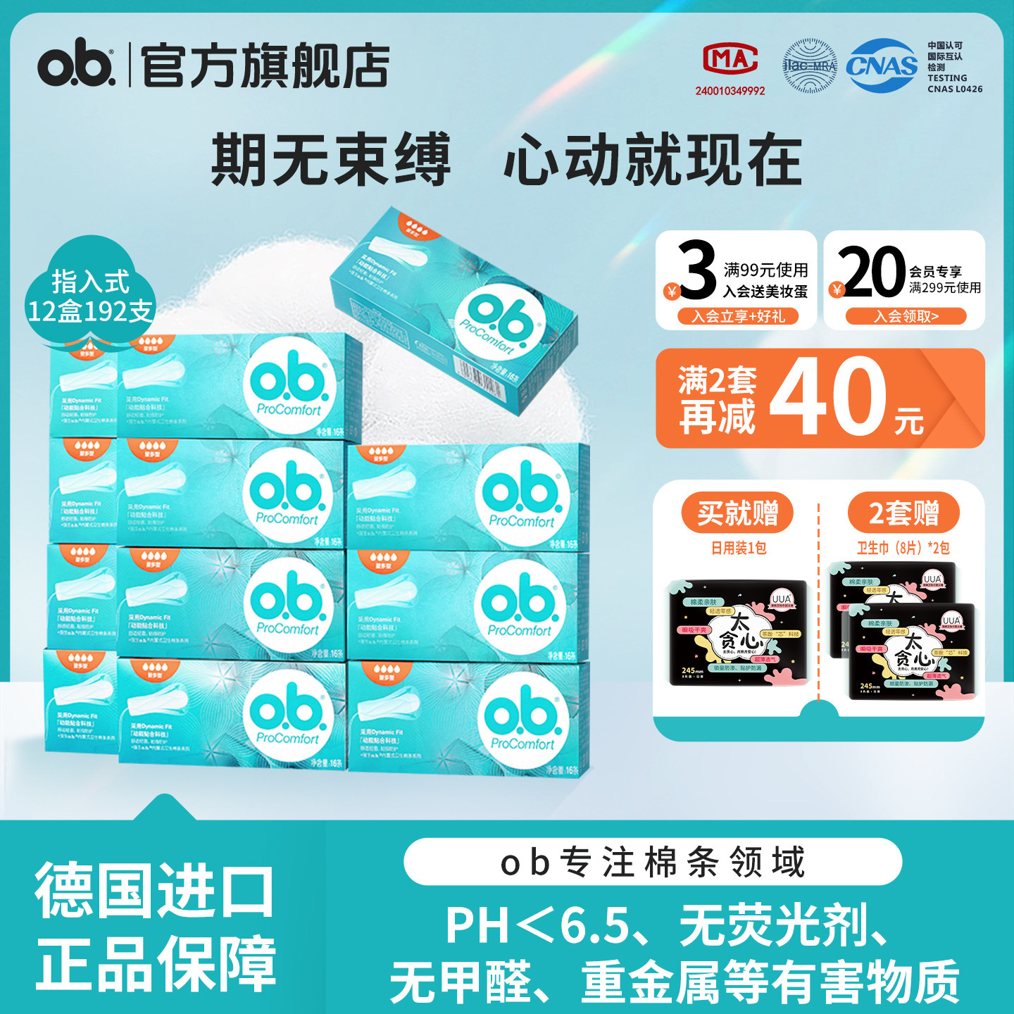 ob指入式12盒超值囤货装卫生棉条图片