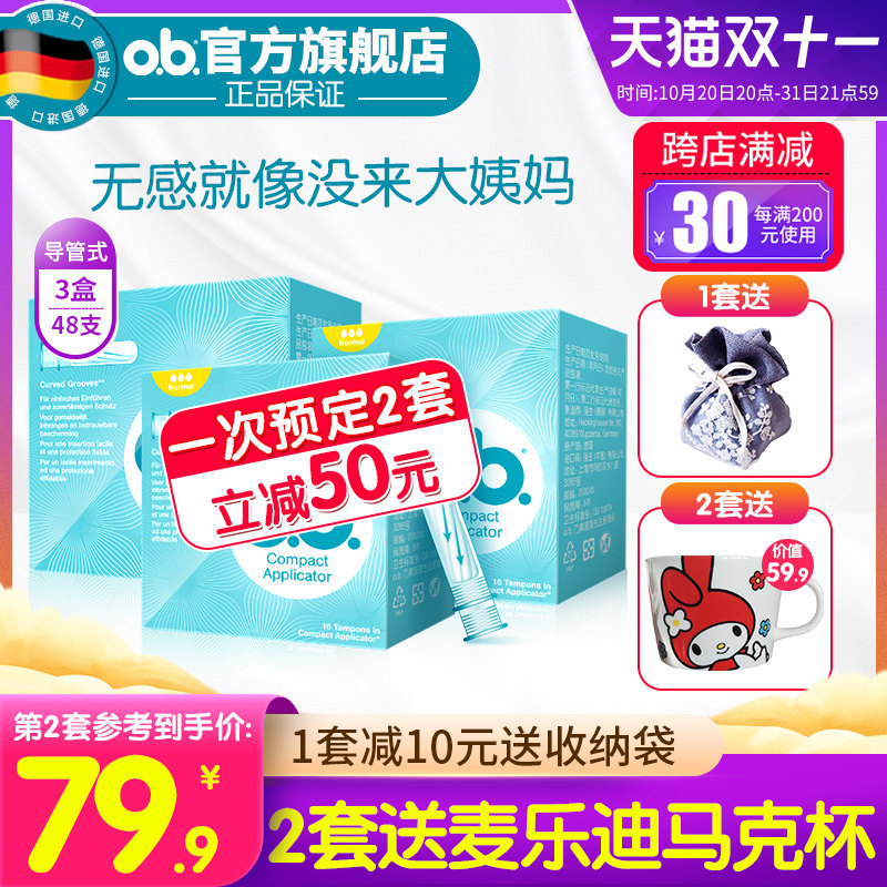 强生ob卫生棉条女导管式内置卫生巾姨妈月经棉棒游泳专用防水防漏