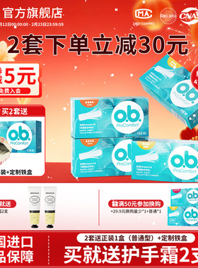 【送正装】强生ob卫生棉条卫生巾指入式内置月经棉棒插入式旗舰店