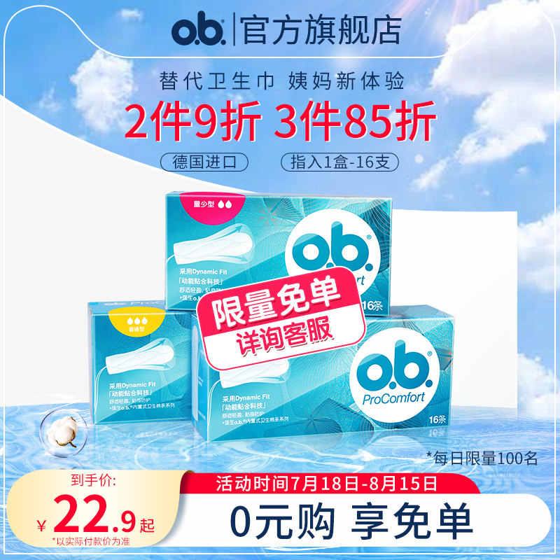 强生ob卫生棉条旗舰店指入式卫生巾导管式内置月经棉棒塞游泳防水