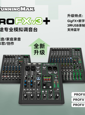 RunningMan美技美奇FX6V3+ FX10V3+ FX12V3+调音台录音直播声卡