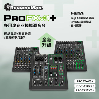 RunningMan美技美奇FX6V3+ FX10V3+ FX12V3+调音台录音直播声卡