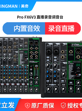 美奇RUNNINGMANProFX6v3 FX10V3 FX 12V3调音台直播K歌舞台乐队