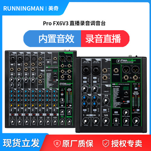 runningman调音台舞台乐队直播