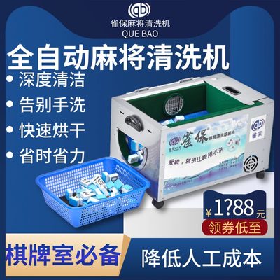 全自动麻将机清洗剂麻将牌清洁剂洗麻将专用清洗剂喷剂台布清洁剂