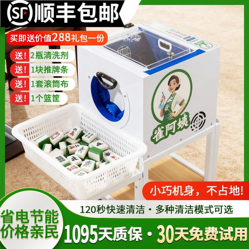 【棋牌室麻将清洗神器】