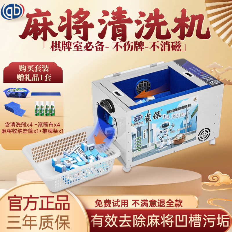 雀保洗牌机智能触摸屏洗烘一体