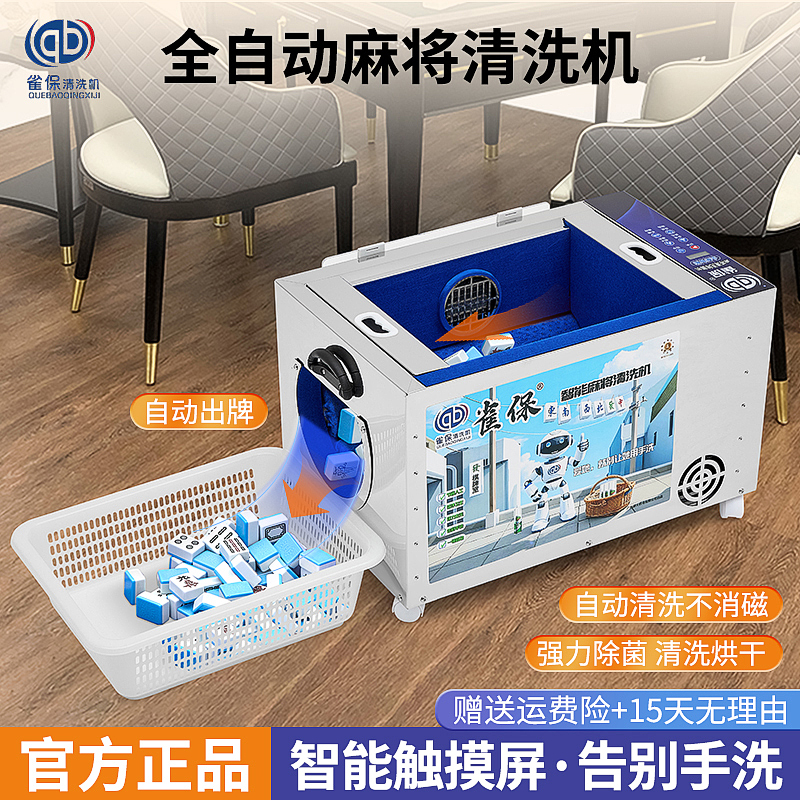全自动麻将机清洗剂麻将牌清洁剂洗麻将专用清洗剂喷剂台布清洁剂