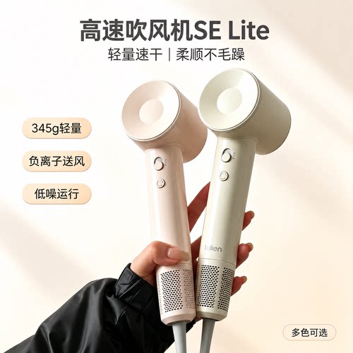 徕芬SELite高速吹风机