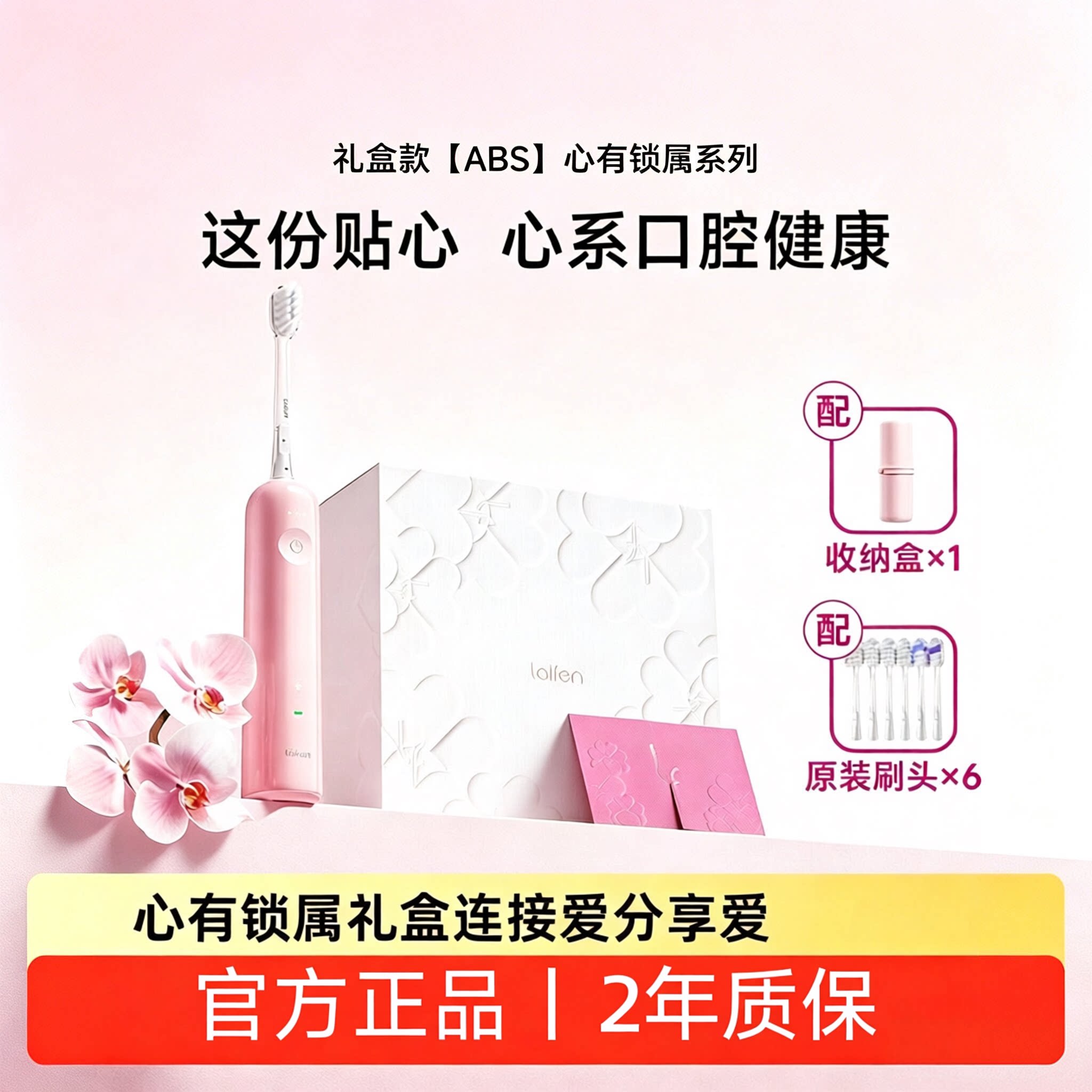Laifen徕芬电动牙刷心有锁属礼盒