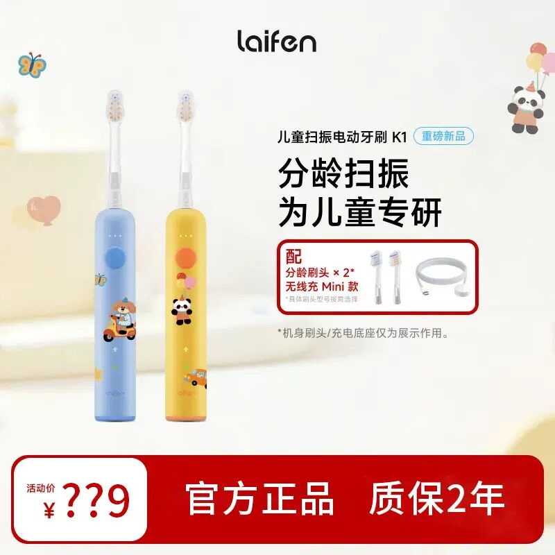 Laifen徕芬儿童电动牙刷K1