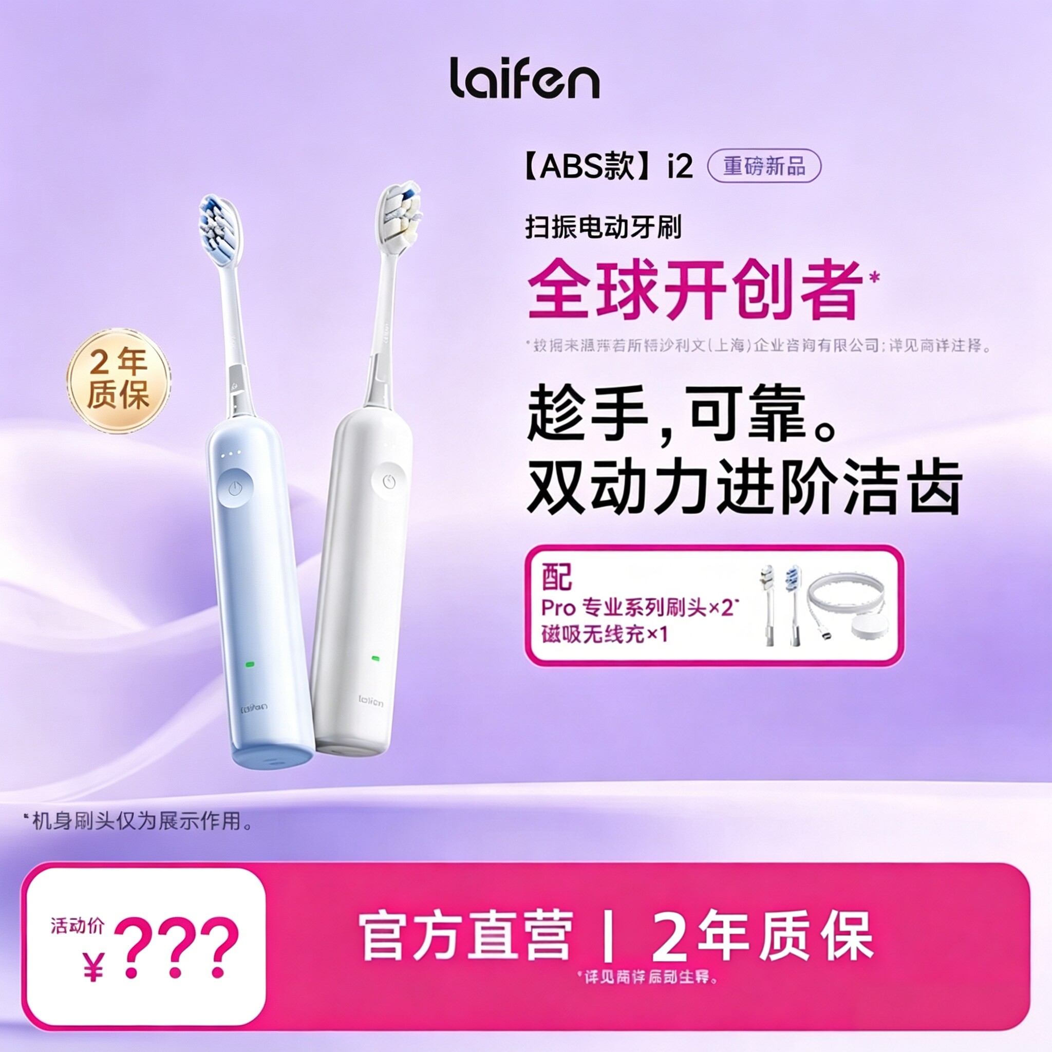 Laifen徕芬扫振电动牙刷i2
