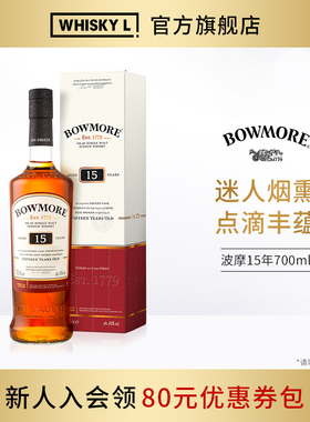 Bowmore/波摩15年单一麦芽苏格兰威士忌进口洋酒行货