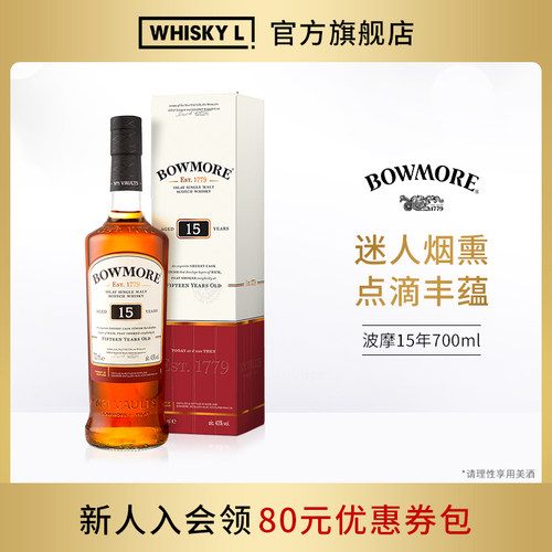 波摩15年单一麦芽苏格兰威士忌