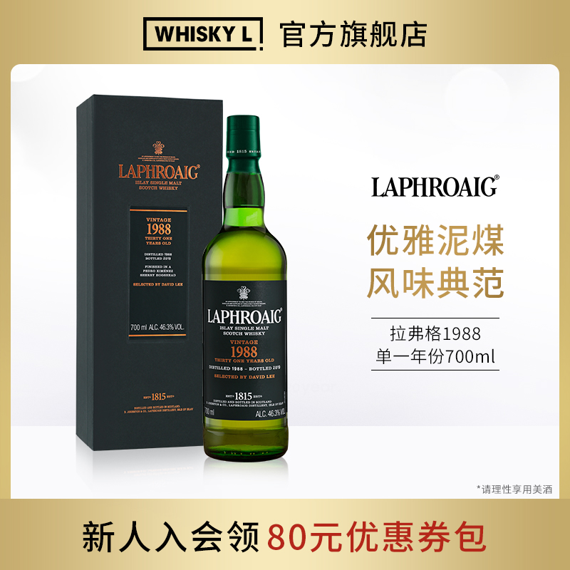 拉弗格单一麦芽威士忌