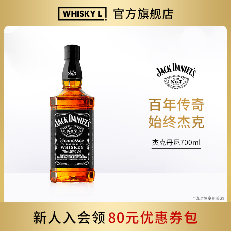 jackdaniels杰克丹尼威士忌酒