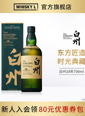 WHISKY L Hakushu宾三得利白州18年单一麦芽威士忌进口洋酒行货