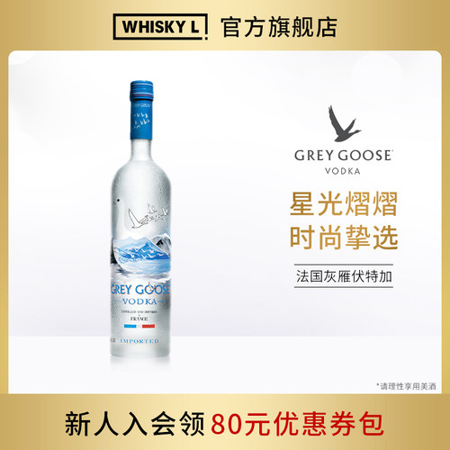 法国灰雁伏特加原味GreyGoose
