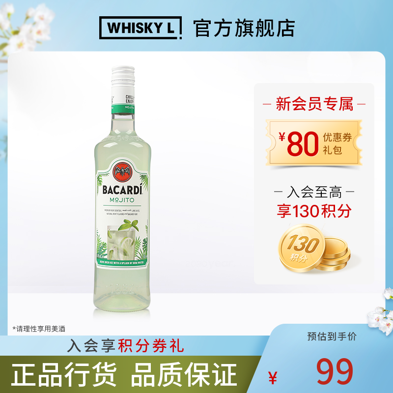 百加得 预调鸡尾酒调酒 莫吉托酒Mojito洋酒700ml