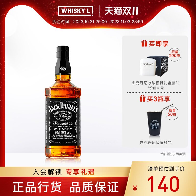 Jack Daniel's杰克丹尼威士忌酒美国田纳西州威士忌洋酒行货700ml高性价比高么？