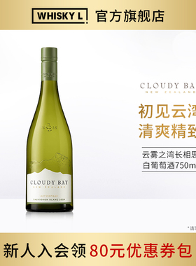 云雾之湾长相思白葡萄酒2024 cloudy bay新西兰原装进口洋酒行货