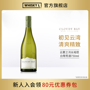 进口洋酒行货 bay新西兰原装 云雾之湾长相思白葡萄酒2024 cloudy