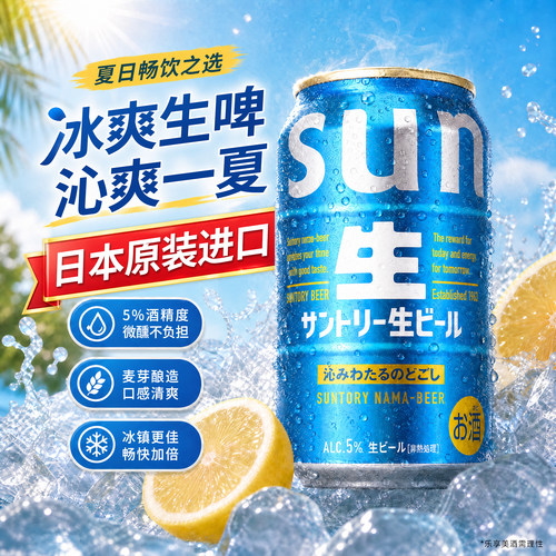 三得利生啤酒350ml罐装整箱24瓶日本进口微醺无负担鲜酿5度低度数