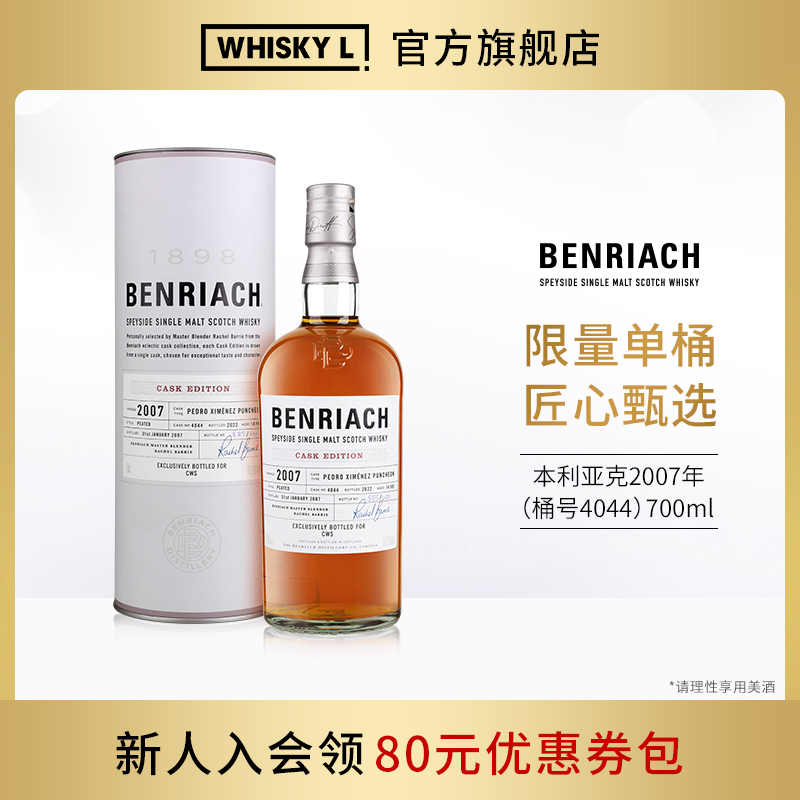 本利亚克2007年单桶 苏格兰单一麦芽威士忌（桶号4044）进口洋酒