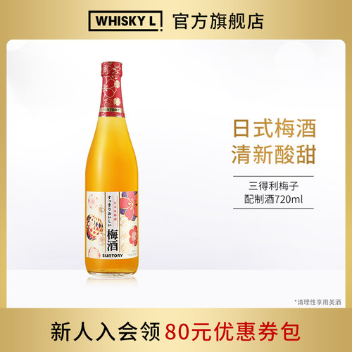 日本青梅果酒清新滋味