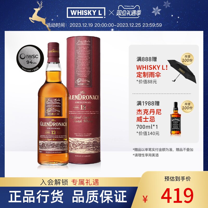 Glendronach格兰多纳12年单一麦芽苏格兰威士忌进口洋酒行货