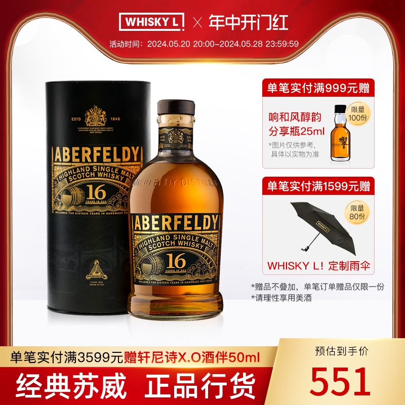 艾柏迪whisky16年进口单一麦芽