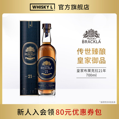 皇家布莱克拉21年单一麦芽威士忌