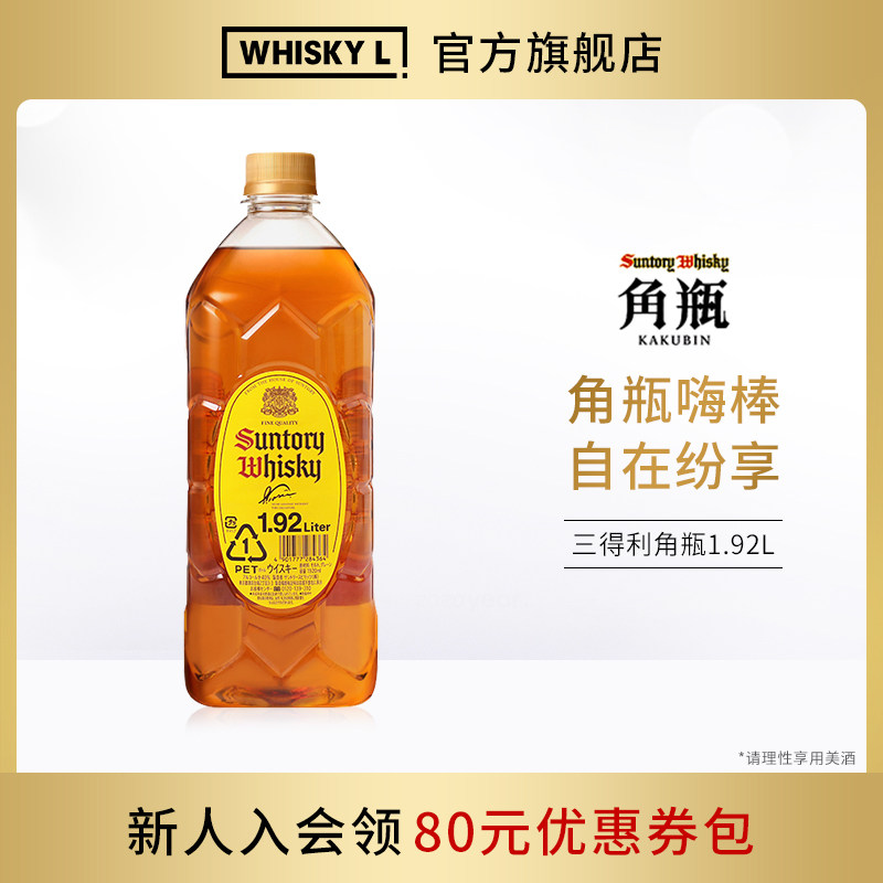 宾三得利角瓶角牌调配型威士忌