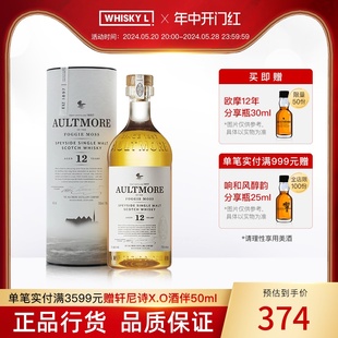 AULTMORE欧摩12年单一麦芽苏格兰威士忌进口洋酒行货 WHISKY