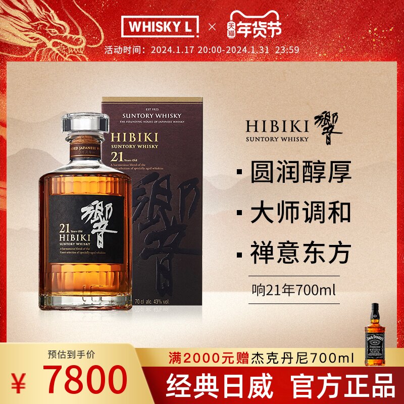 WHISKY L  HIBIKI宾三得利响牌響响21年 日本进口威士忌洋酒行货