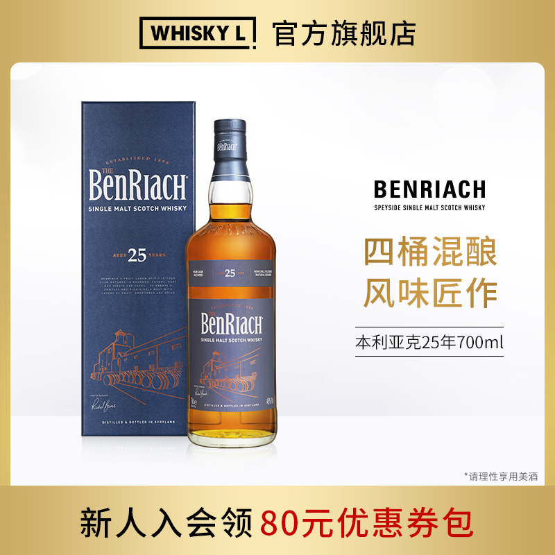 本利亚克25年单一麦芽威士忌