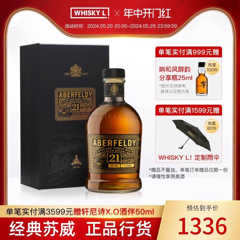 whiskylaberfeldy21年单一麦芽