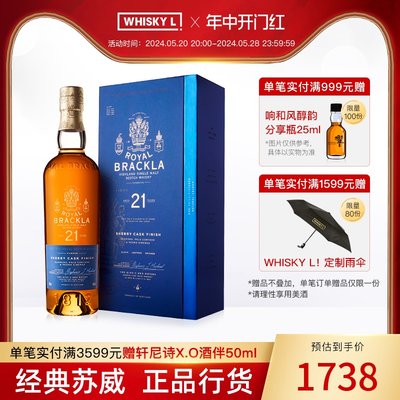 royalbrackla皇家21年雪莉桶