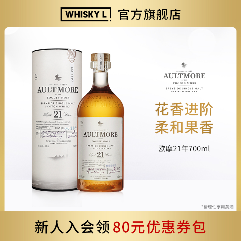 aultmore21年苏格兰进口单一麦芽
