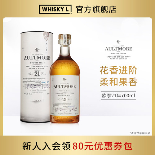 aultmore21年苏格兰进口单一麦芽