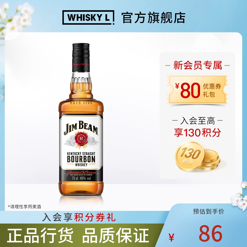 jim beam/金宾白占边美国进口波本威士忌嗨棒波旁可乐桶洋酒750ml