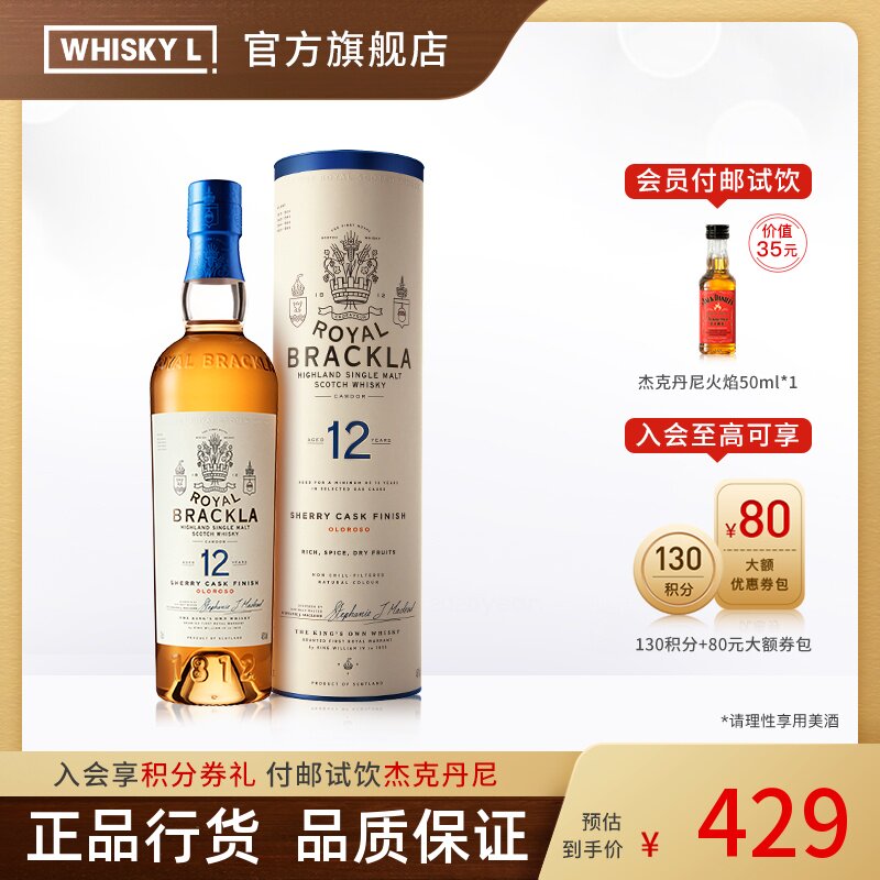 Royal Brackla/皇家布莱克拉12年雪莉桶版单一麦芽威士忌洋酒行货