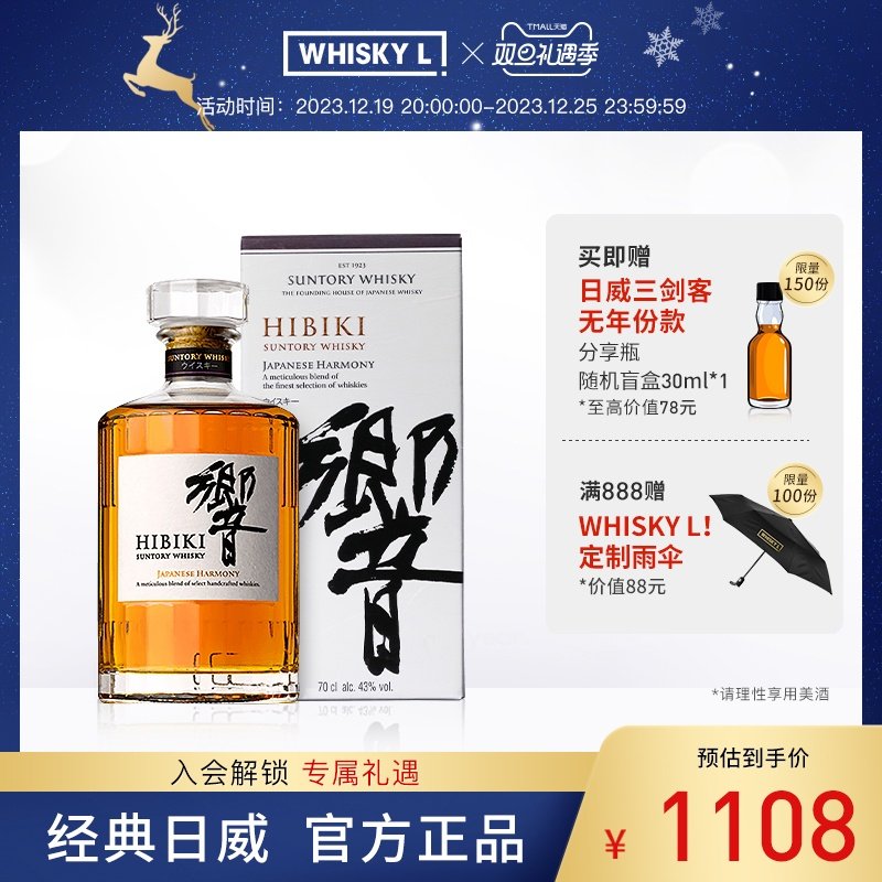 SUNTORY Hibiki宾三得利响和风醇韵调配威士忌 进口正品洋酒行货