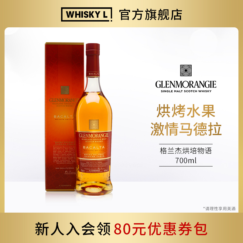 单一麦芽威士忌格兰杰700ml