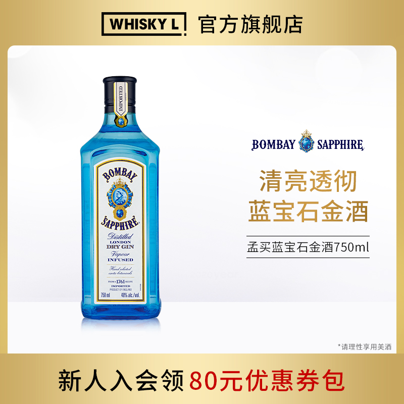 孟买蓝宝石金酒bombay杜松子酒