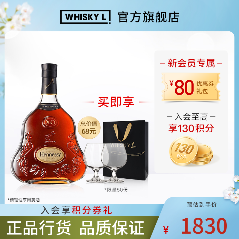 Hennessy 轩尼诗XO白兰地酒 原瓶进口XO洋酒700ml 法国干邑brandy 酒类 白兰地/Brandy 原图主图