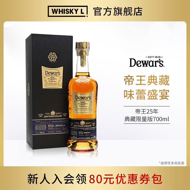 Dewar's帝王威士忌洋酒25年调配苏格兰英国700ml进口洋酒行货